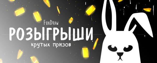 победители розыгрыша