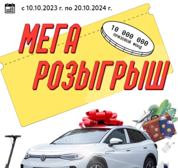 акция выиграй автомобиль