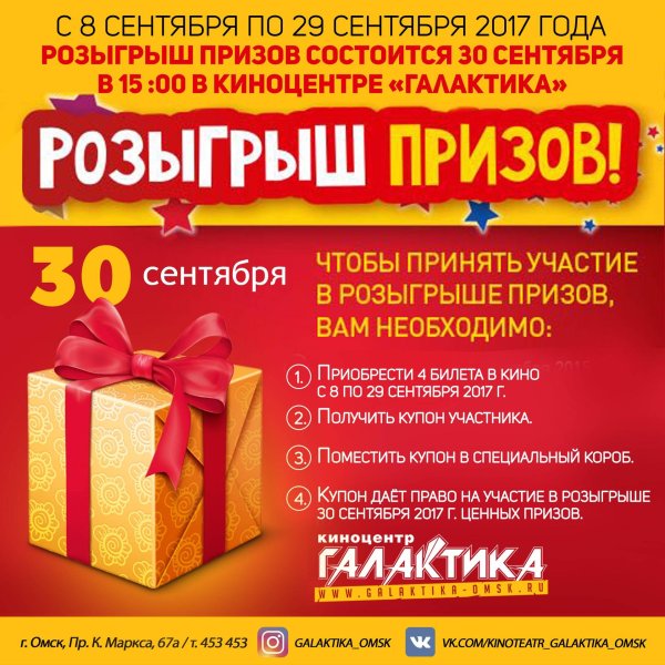 объявляем розыгрыш