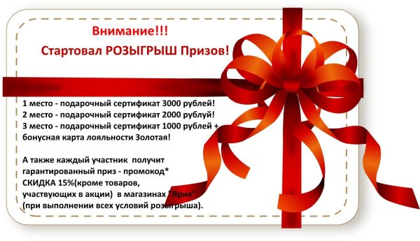 розыгрыш подарочных сертификатов