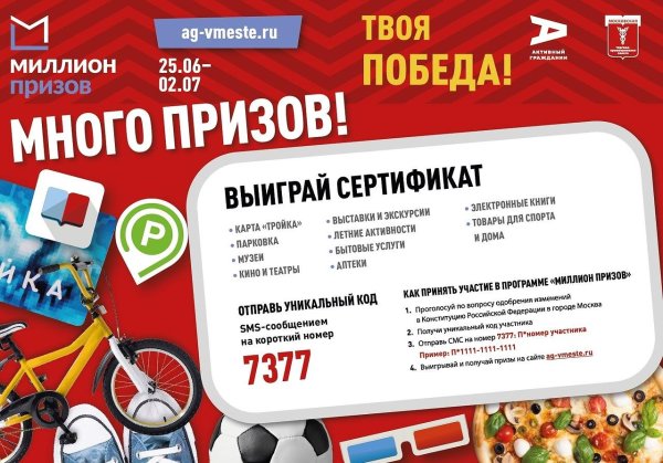 выиграй приз