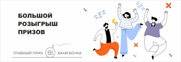 главный приз