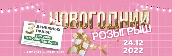 итоги розыгрыша