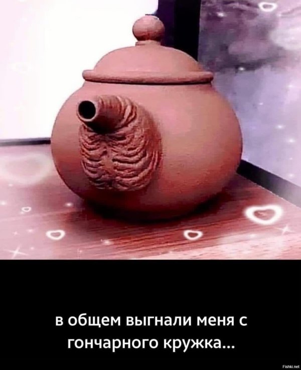 глиняный чайник