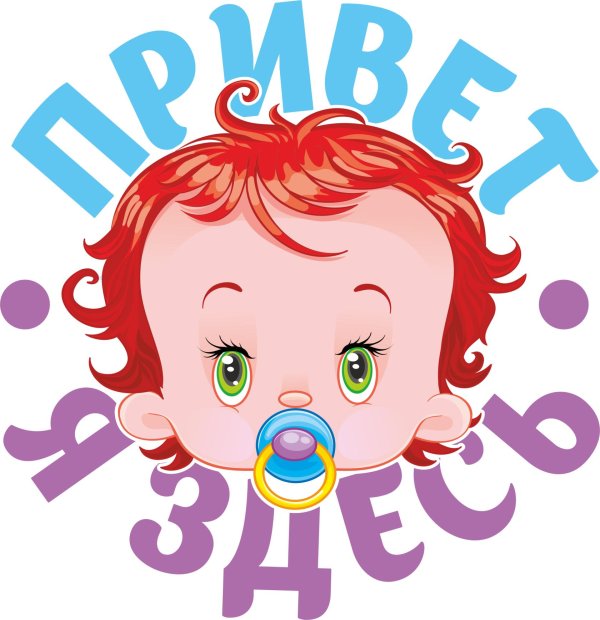 ребенок мультяшный