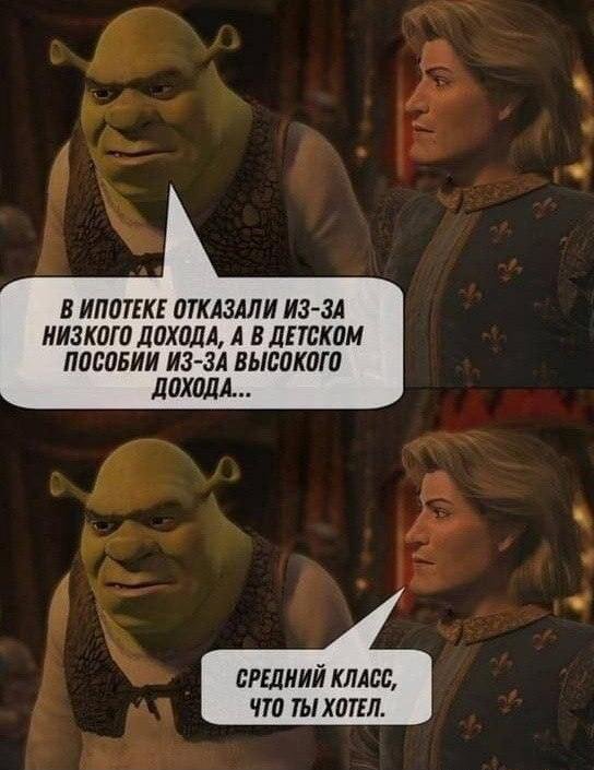 шрек мемы