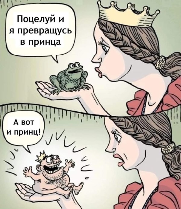 принцесса целует лягушку