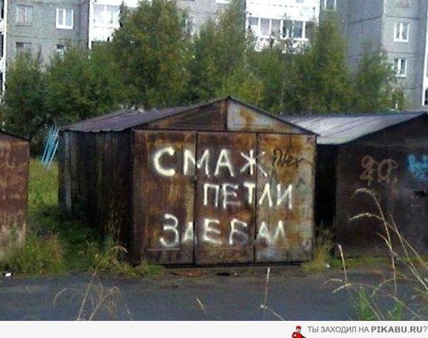 гараж надпись