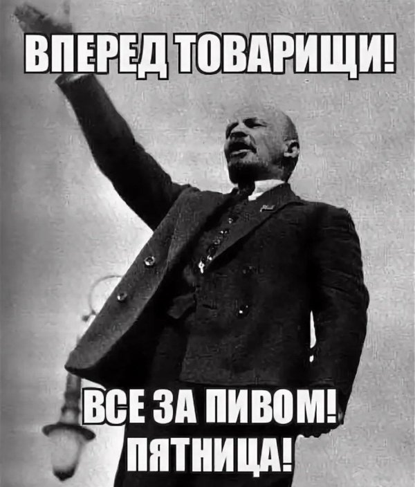 мем с лениным