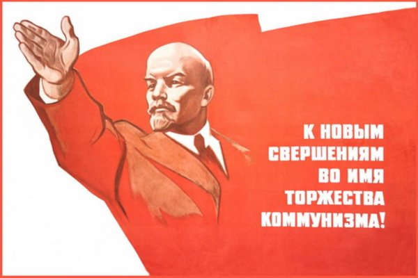 коммунистические лозунги