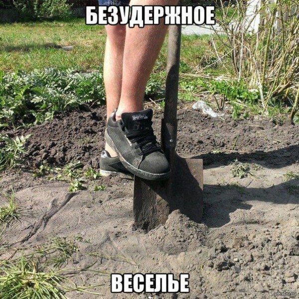 копать землю