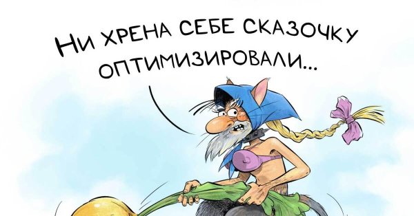 репка карикатура