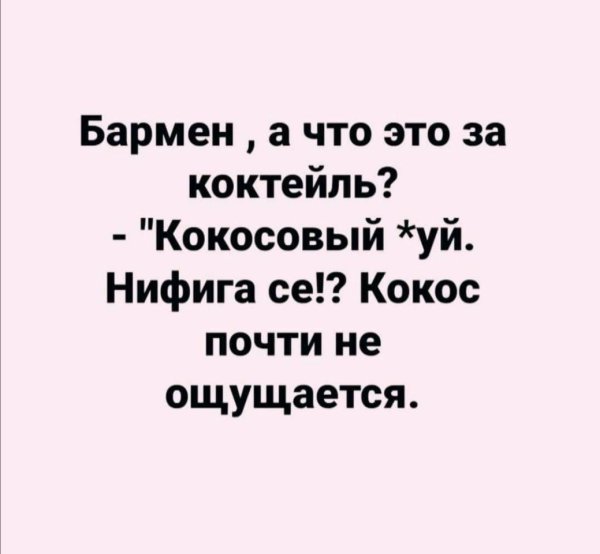 коктейль кокос