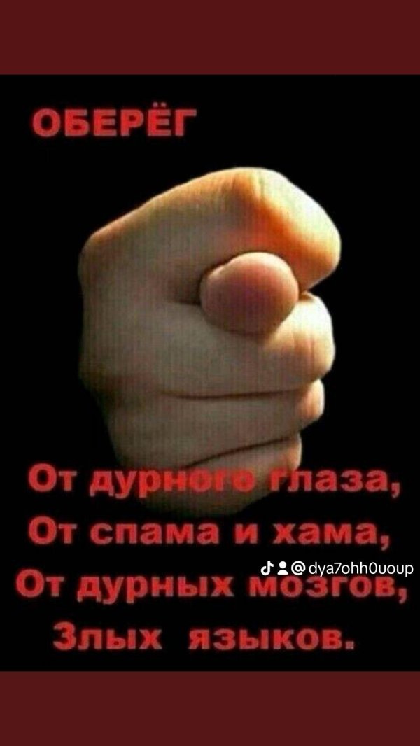 дурной глаз