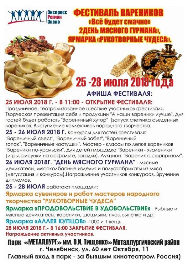 фестиваль пельменей