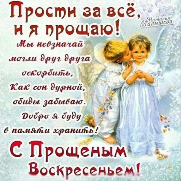 прощеное воскресение открытка