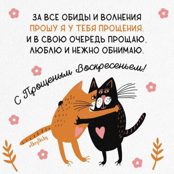 прощеное воскресенье смешные