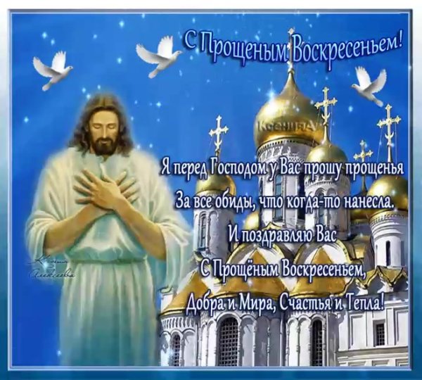 изображение с прощённым воскресеньем
