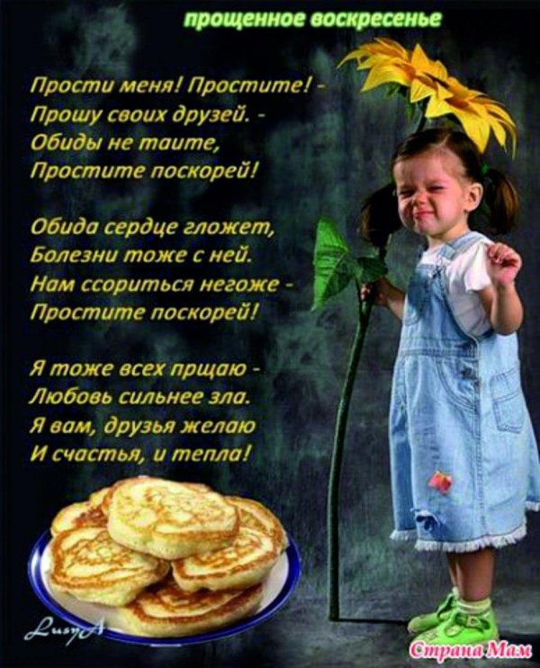 поздравление с днем прощенного воскресенья