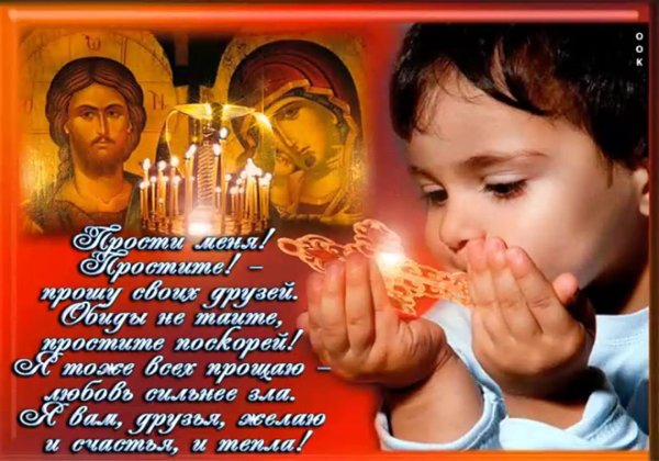 прости меня господи