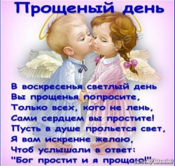 день прощения