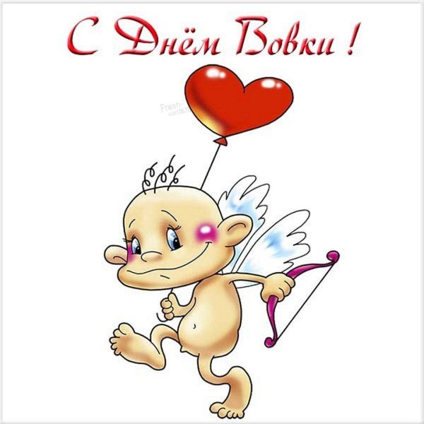 поздравления с днём святого валентина