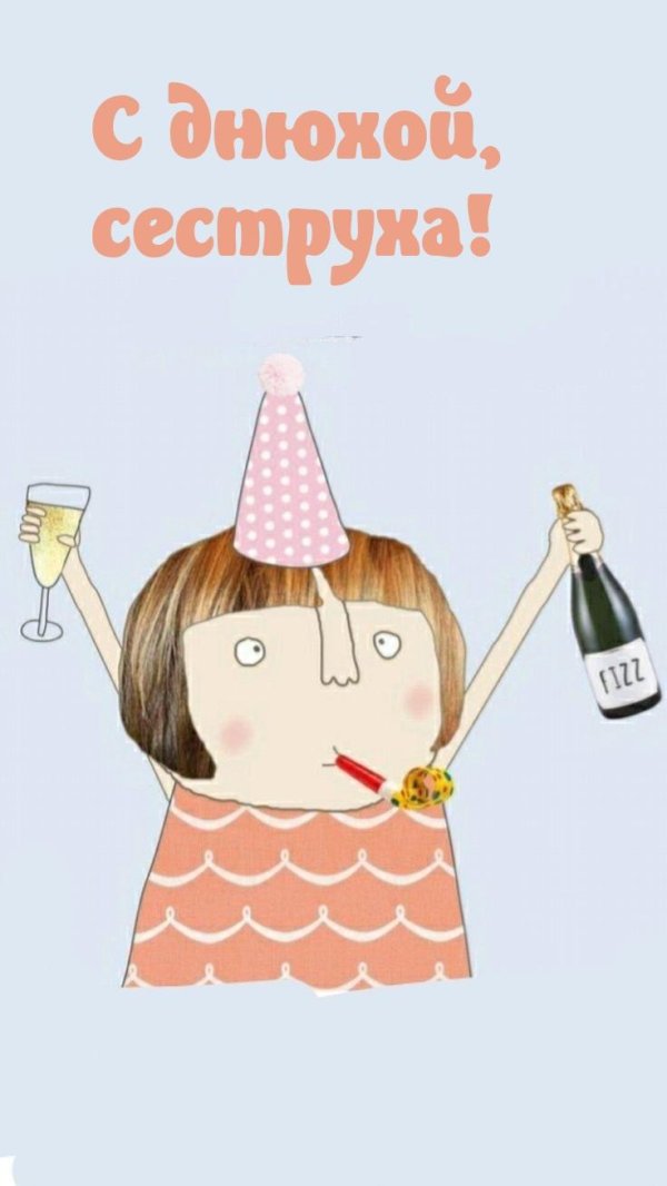 прикольная открытка на день рождения