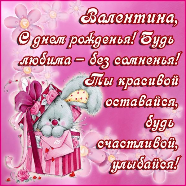 день святого валентина поздравление