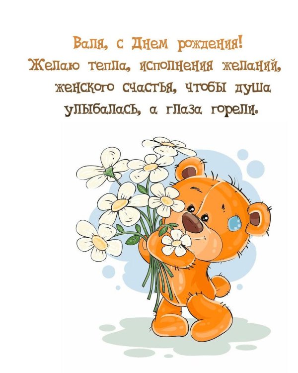 медвежонок с цветами