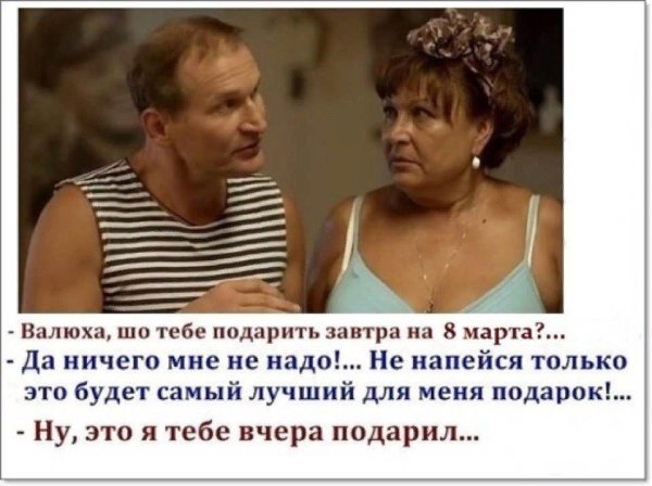 сваты валюха