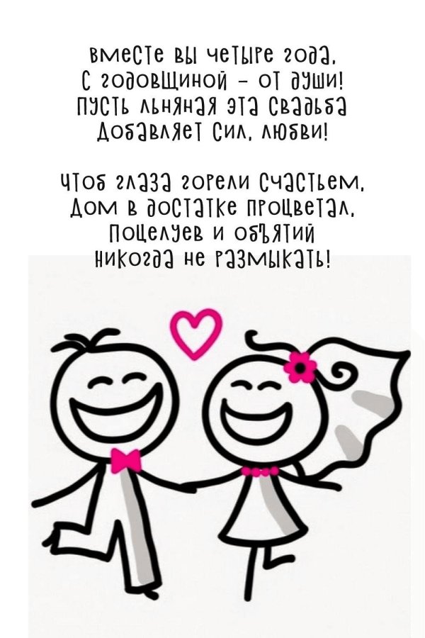 с днем свадьбы поздравление