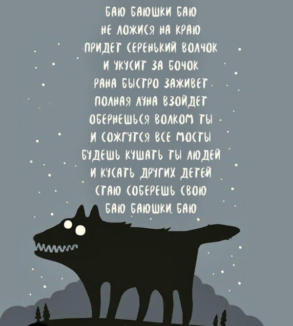 Баю баюшки баю