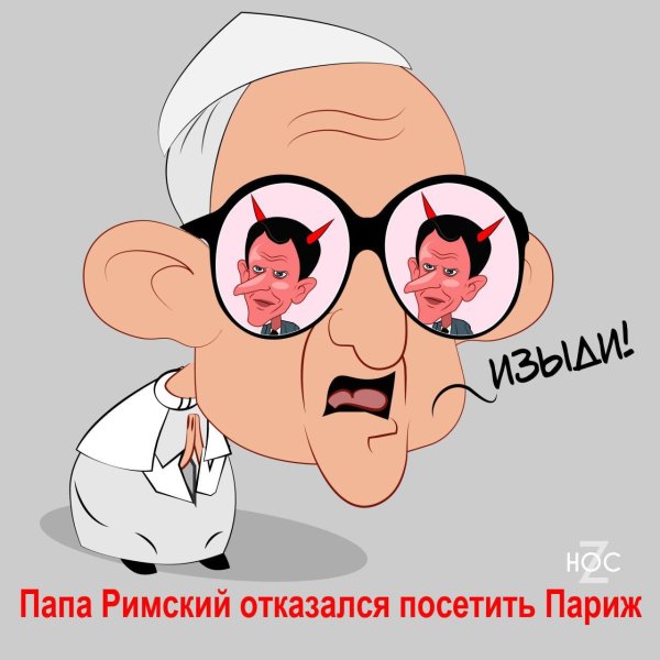 папа римский