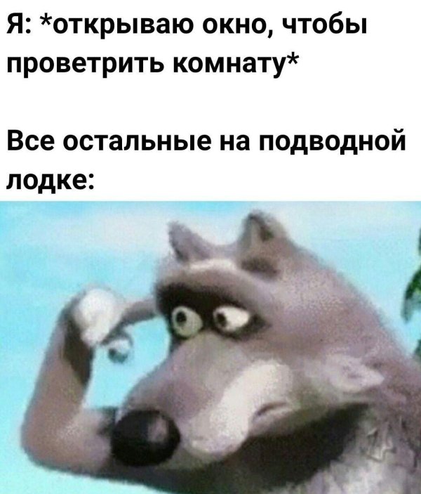 волк крутит пальцем у виска