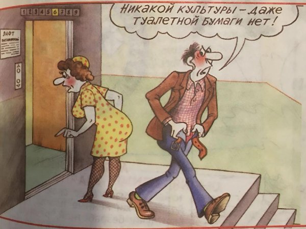 советская карикатура