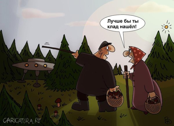 грибник карикатура