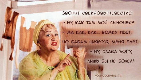 свекровь приехала