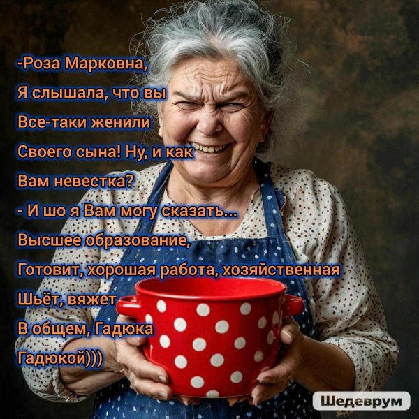 день свекрови