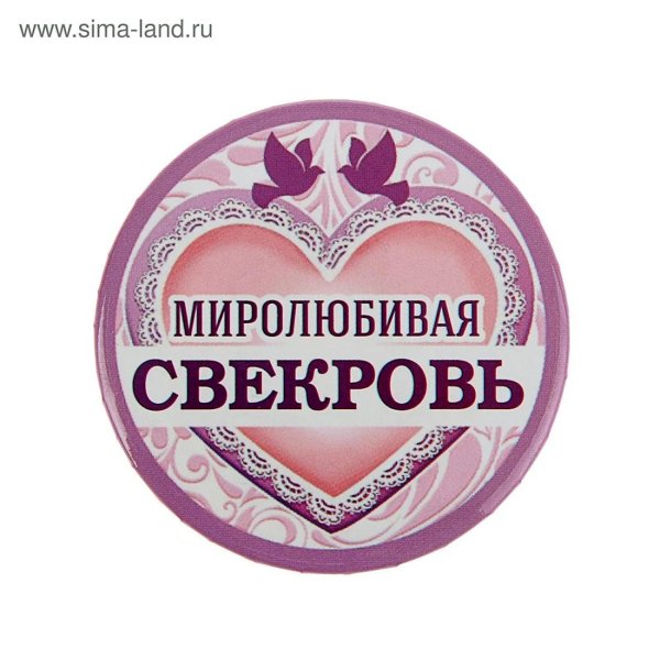 медаль свекрови