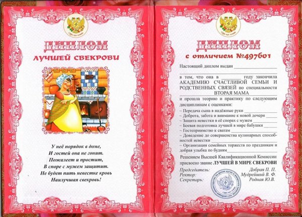 шуточные дипломы