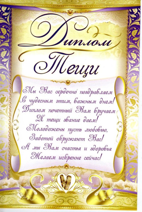 диплом на свадьбу
