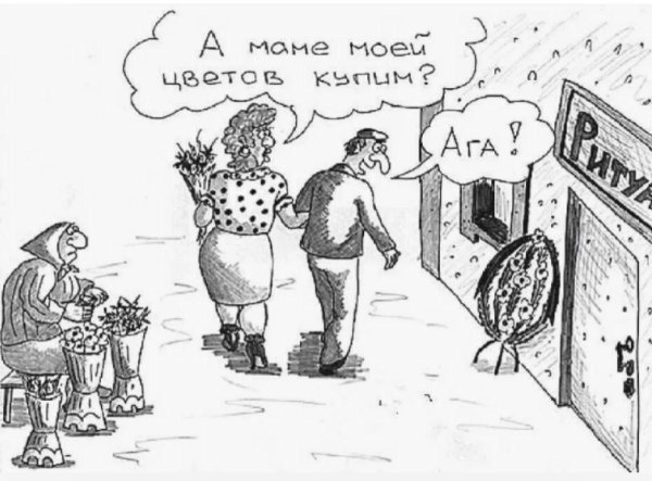 смешная карикатура