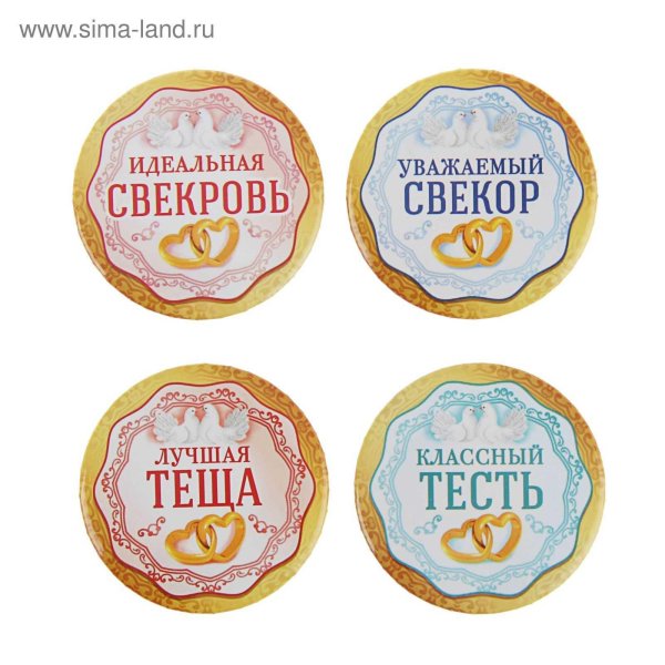 медаль свекрови на свадьбу