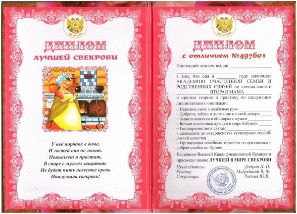 шуточные дипломы