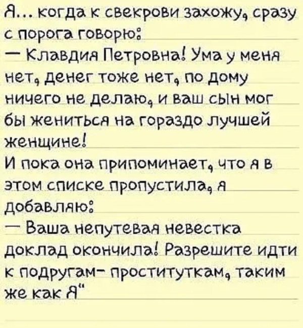 ваша непутевая невестка доклад
