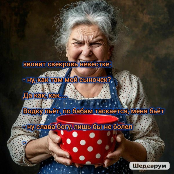 день свекрови