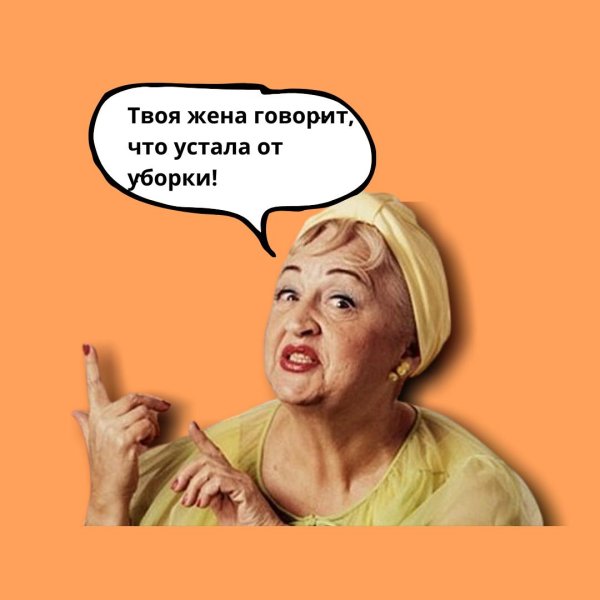 злая свекровь