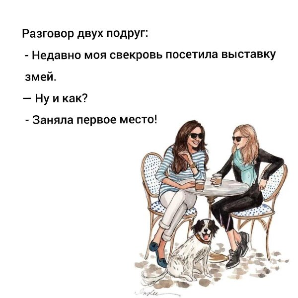 две подружки