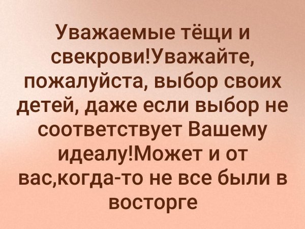 цитаты про свекровь