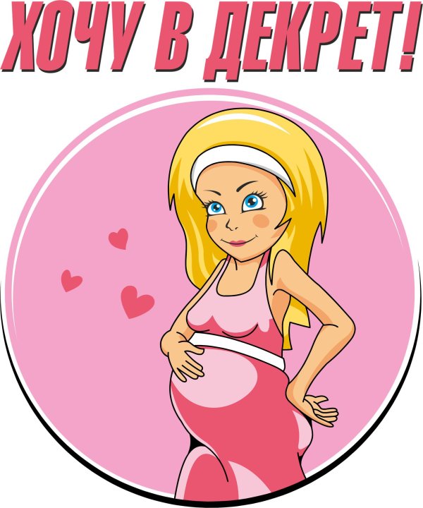 поздравление с беременностью